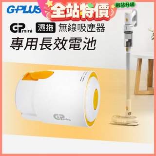 GPLUS T11mini吸塵器電池