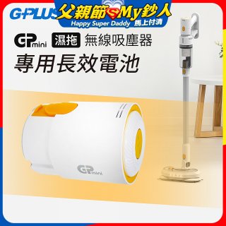 GPLUS T11mini吸塵器電池