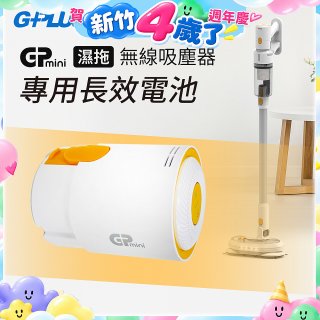 GPLUS T11mini吸塵器電池