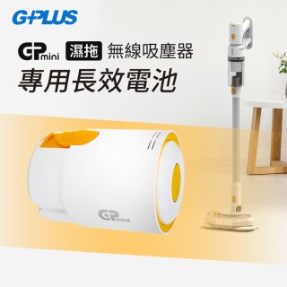 GPLUS T11mini吸塵器電池