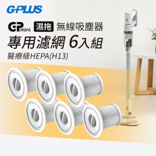 GPLUS T11mini吸塵器濾心6入