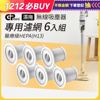 GPLUS T11mini吸塵器濾心6入