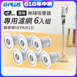 GPLUS T11mini吸塵器濾心6入