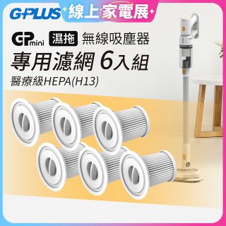 GPLUS T11mini吸塵器濾心6入