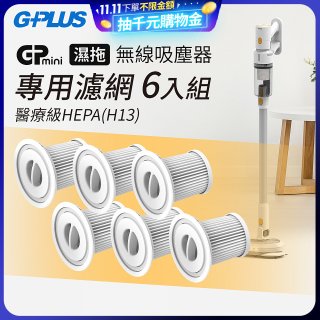 GPLUS T11mini吸塵器濾心6入