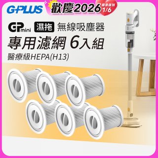 GPLUS T11mini吸塵器濾心6入