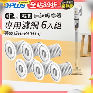 GPLUS T11mini吸塵器濾心6入