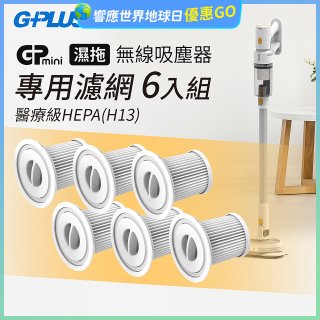 GPLUS T11mini吸塵器濾心6入