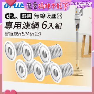 GPLUS T11mini吸塵器濾心6入