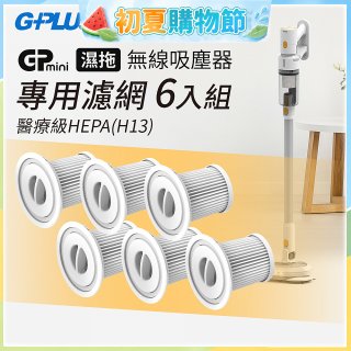 GPLUS T11mini吸塵器濾心6入