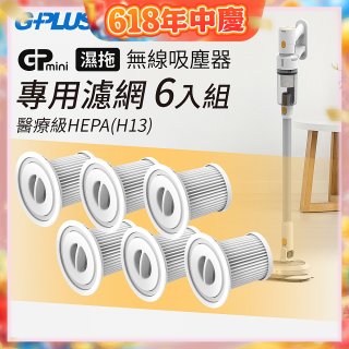 GPLUS T11mini吸塵器濾心6入