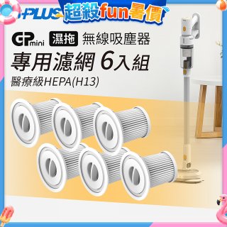 GPLUS T11mini吸塵器濾心6入