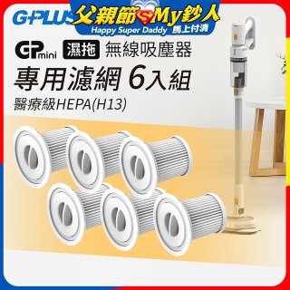 GPLUS T11mini吸塵器濾心6入