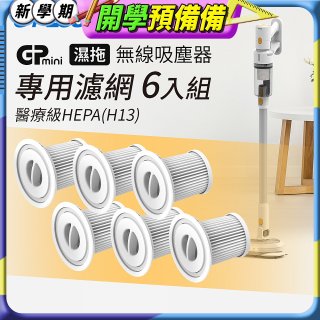 GPLUS T11mini吸塵器濾心6入