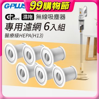 GPLUS T11mini吸塵器濾心6入