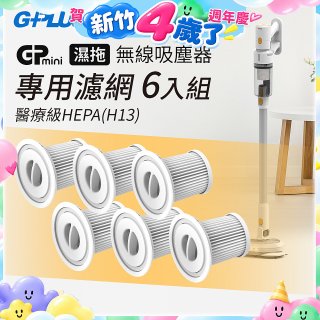 GPLUS T11mini吸塵器濾心6入