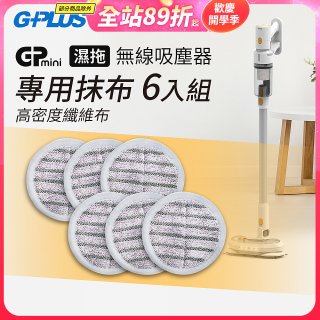 GPLUS T11mini吸塵器抹布6入
