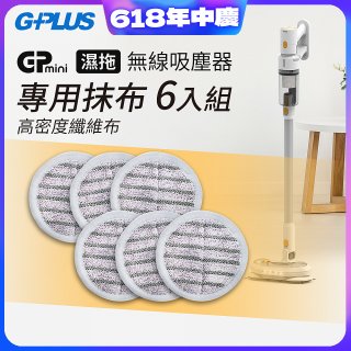 GPLUS T11mini吸塵器抹布6入