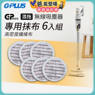 GPLUS T11mini吸塵器抹布6入