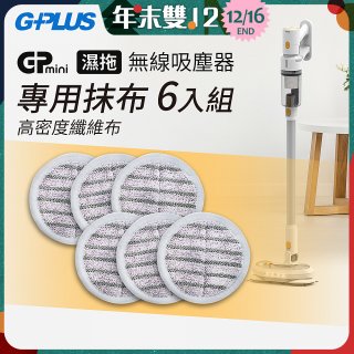GPLUS T11mini吸塵器抹布6入