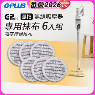 GPLUS T11mini吸塵器抹布6入