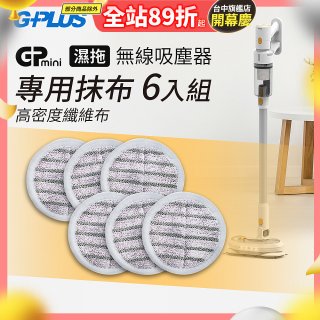 GPLUS T11mini吸塵器抹布6入