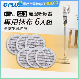 GPLUS T11mini吸塵器抹布6入