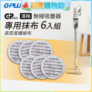 GPLUS T11mini吸塵器抹布6入