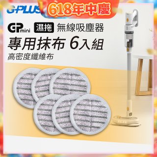 GPLUS T11mini吸塵器抹布6入