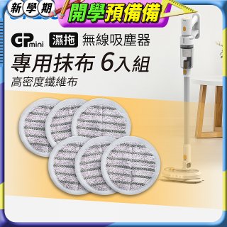 GPLUS T11mini吸塵器抹布6入
