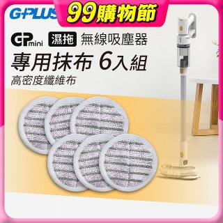 GPLUS T11mini吸塵器抹布6入