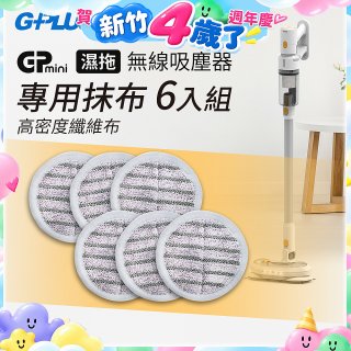 GPLUS T11mini吸塵器抹布6入