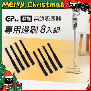 GPLUS T11mini吸塵器邊刷8入
