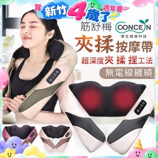 【Concern康生】Easy gogo 無線筋舒福夾揉按摩帶CM-153