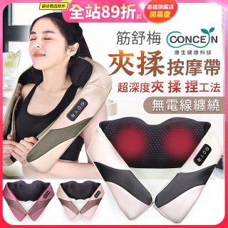 【Concern康生】Easy gogo 無線筋舒福夾揉按摩帶CM-153