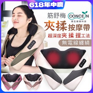 【Concern康生】Easy gogo 無線筋舒福夾揉按摩帶CM-153