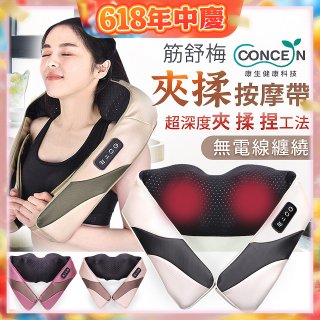 【Concern康生】Easy gogo 無線筋舒福夾揉按摩帶CM-153