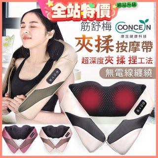 【Concern康生】Easy gogo 無線筋舒福夾揉按摩帶CM-153