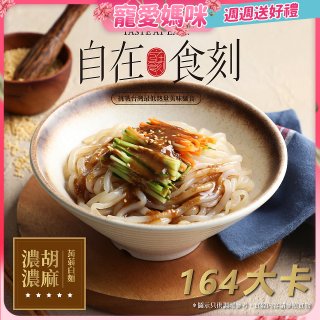 自在食刻 濃濃胡麻蒟蒻白麵