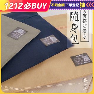 486防潑水百搭輕便外出側｜斜背包