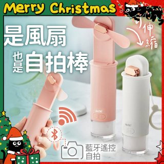 【ikiiki伊崎】USB 藍芽快門迷你手持扇