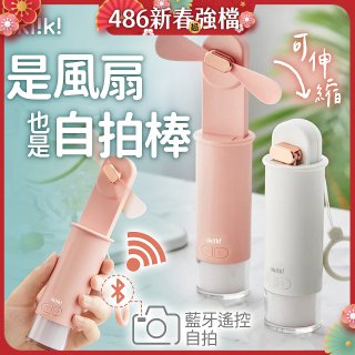 【ikiiki伊崎】USB 藍芽快門迷你手持扇