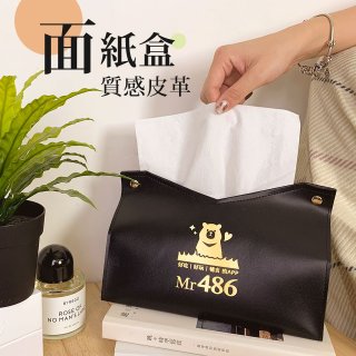 486 北歐風質感皮革面紙盒