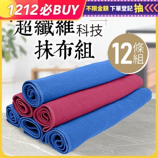 第二代超纖維科技抹布組裸裝版 12入   