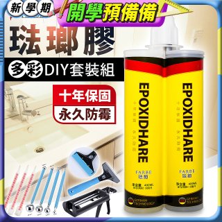 珐鉑多彩琺瑯膠DIY套裝組 瓷白色