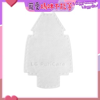 LG PuriCare 口罩型空氣清淨機 替換式襯墊 30片(第二代專用) ADQ75797708
