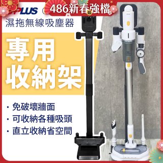 GPLUS T11mini濕拖無線吸塵器收納架