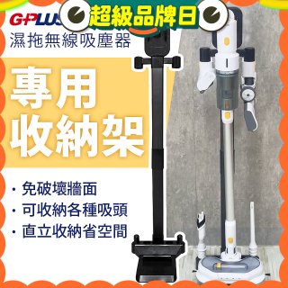 GPLUS T11mini濕拖無線吸塵器收納架