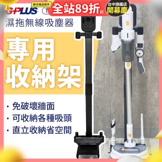 GPLUS T11mini濕拖無線吸塵器收納架