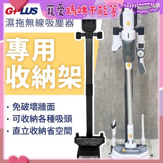 GPLUS T11mini濕拖無線吸塵器收納架